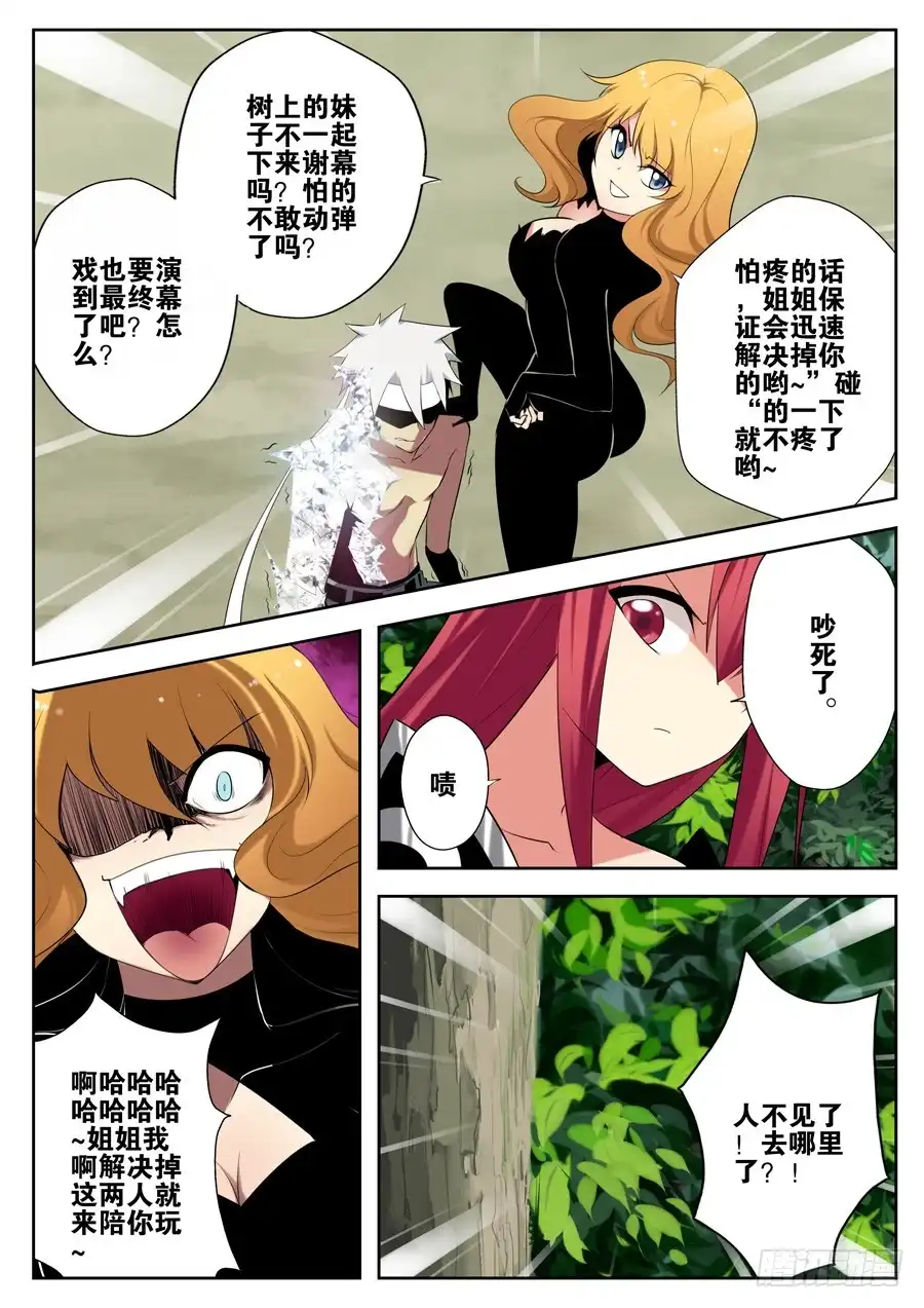 《末日星光》8.死神出手 第11页