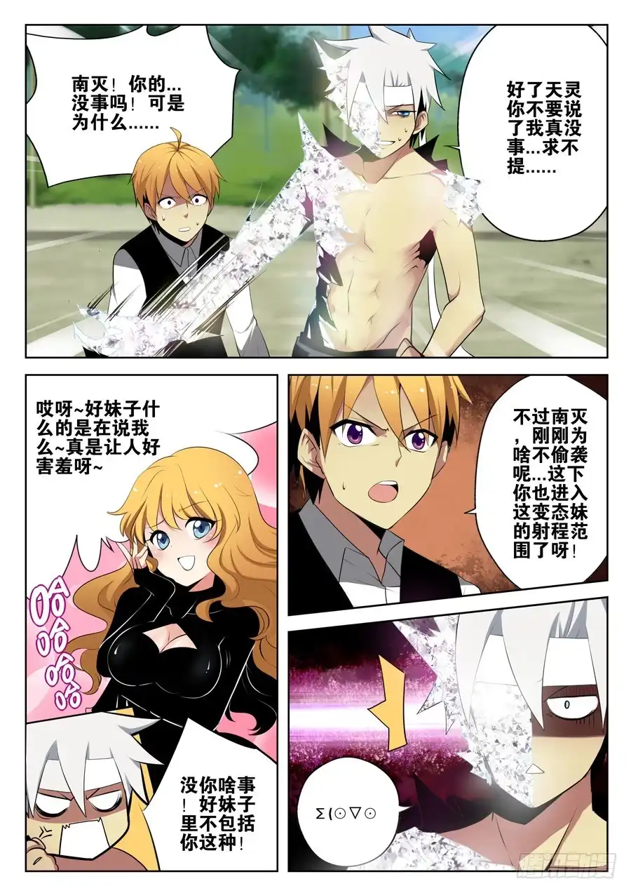 《末日星光》8.死神出手 第7页