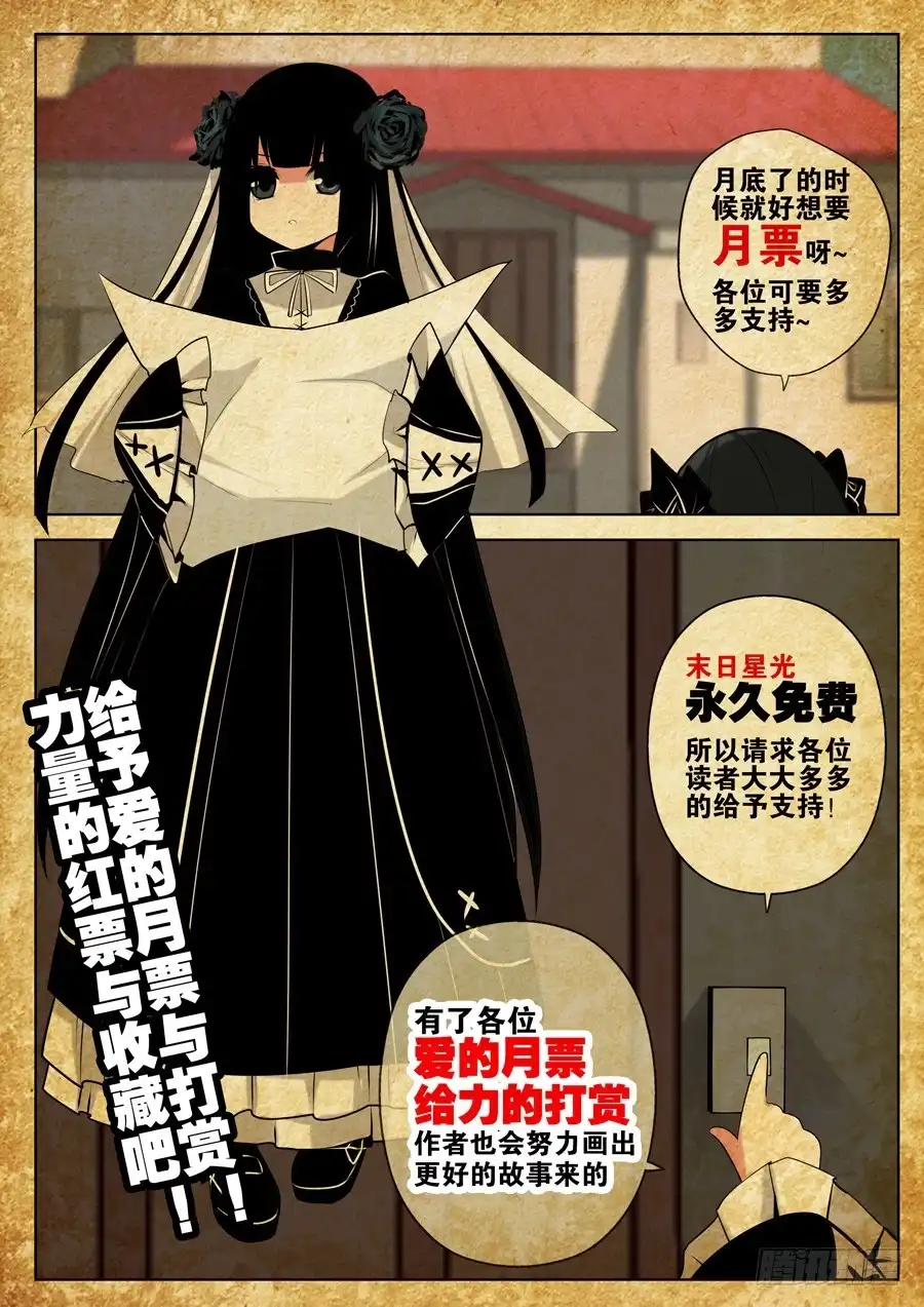 《末日星光》8.死神出手 第1页