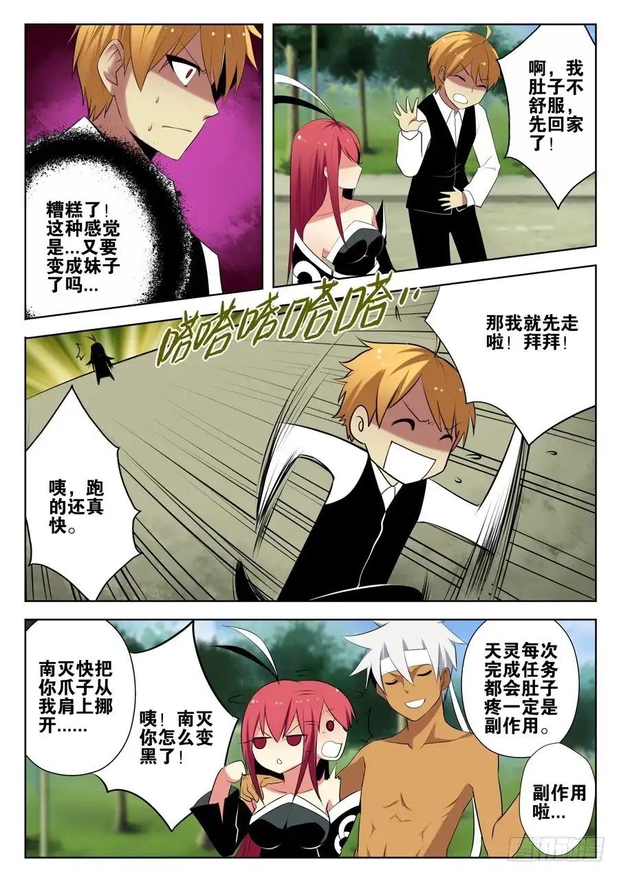 《末日星光》8.死神出手 第4页