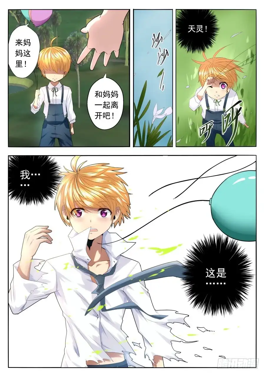 《末日星光》76.另一种结局 第1页