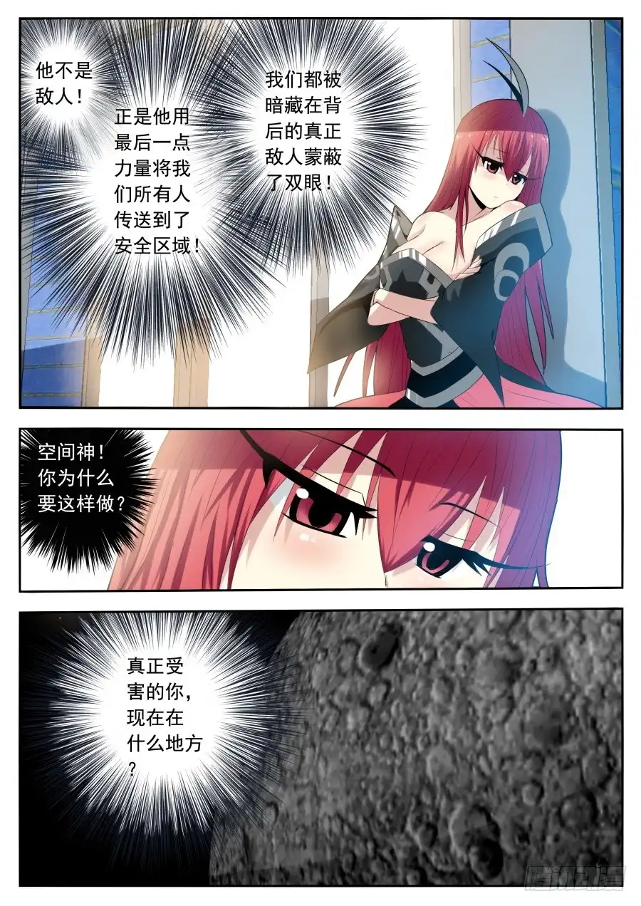《末日星光》76.另一种结局 第4页