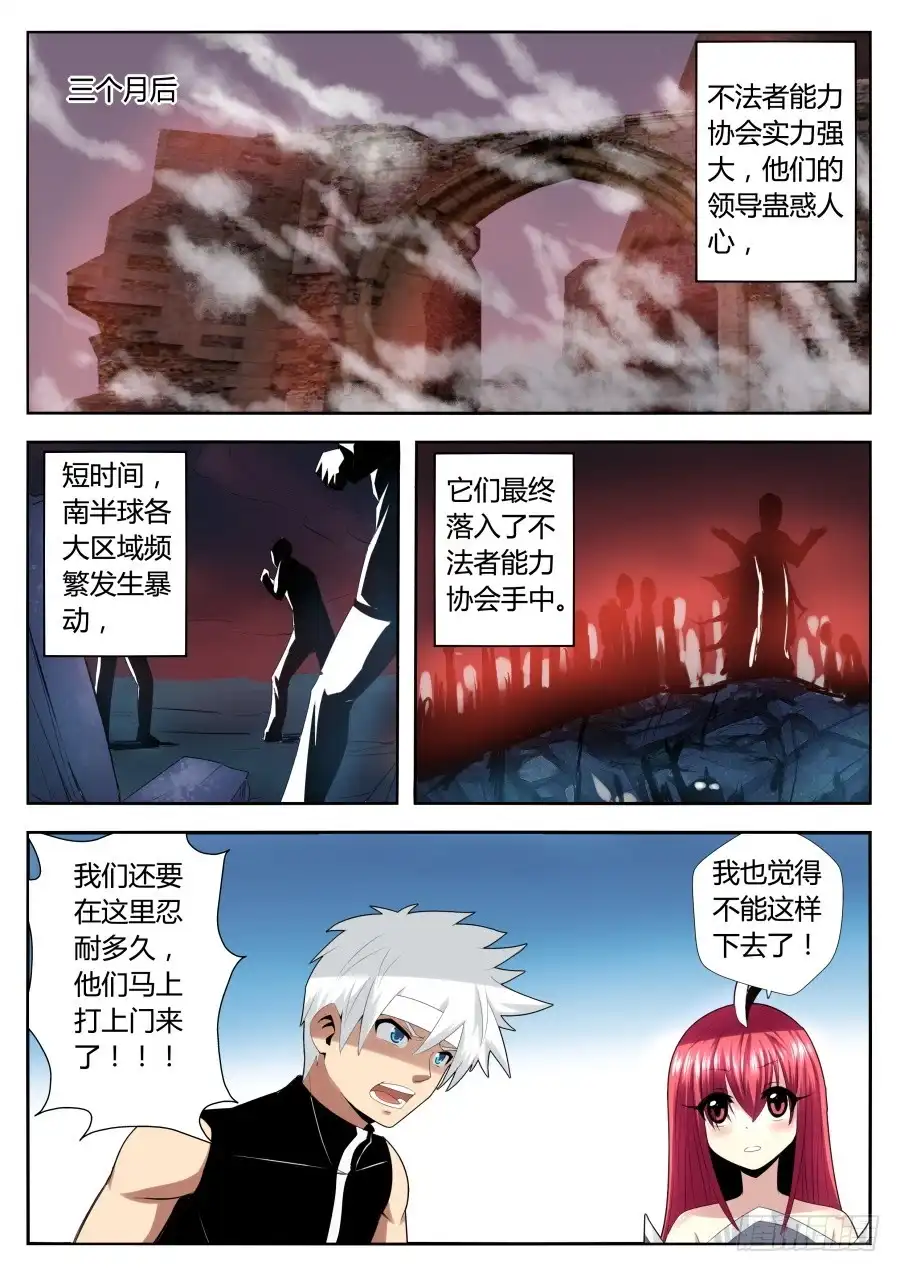 《末日星光》77.预言的结果 第6页