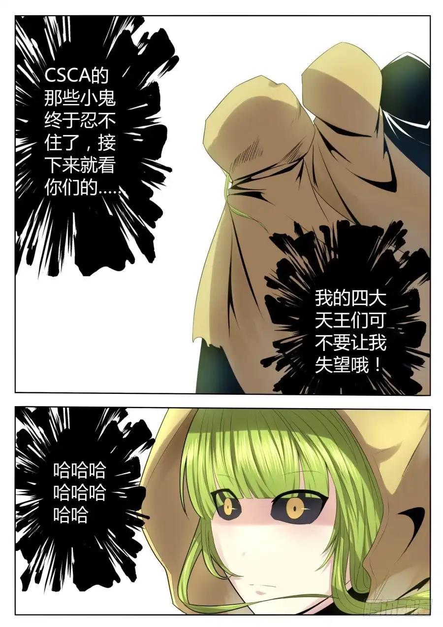 《末日星光》77.预言的结果 第9页