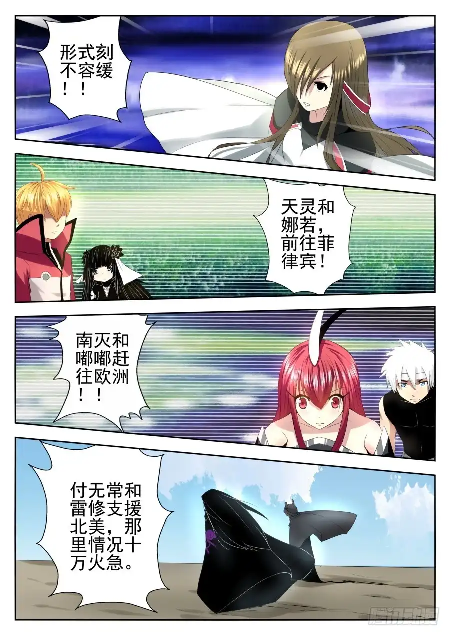 《末日星光》78.分头行动 第1页