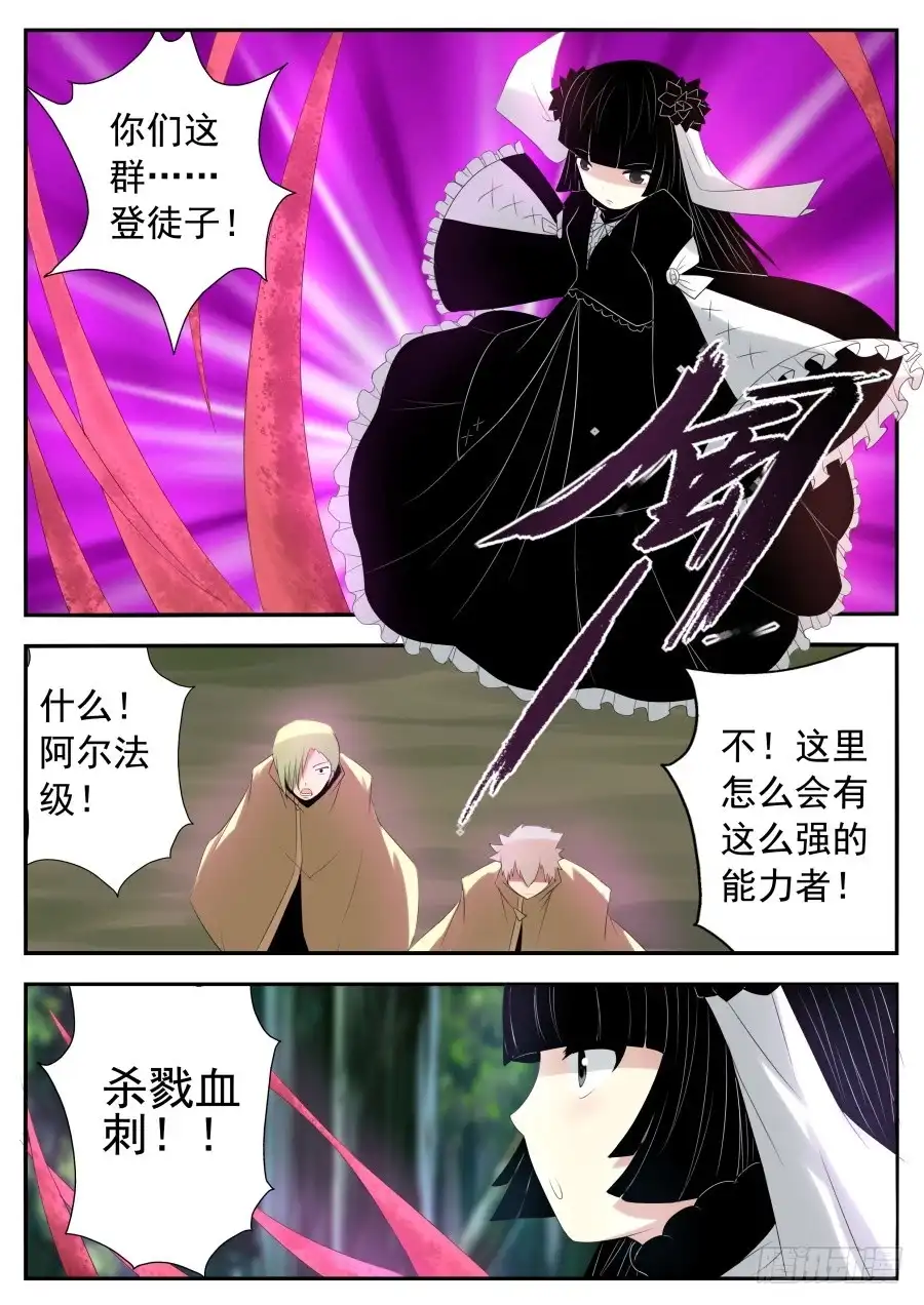 《末日星光》78.分头行动 第6页