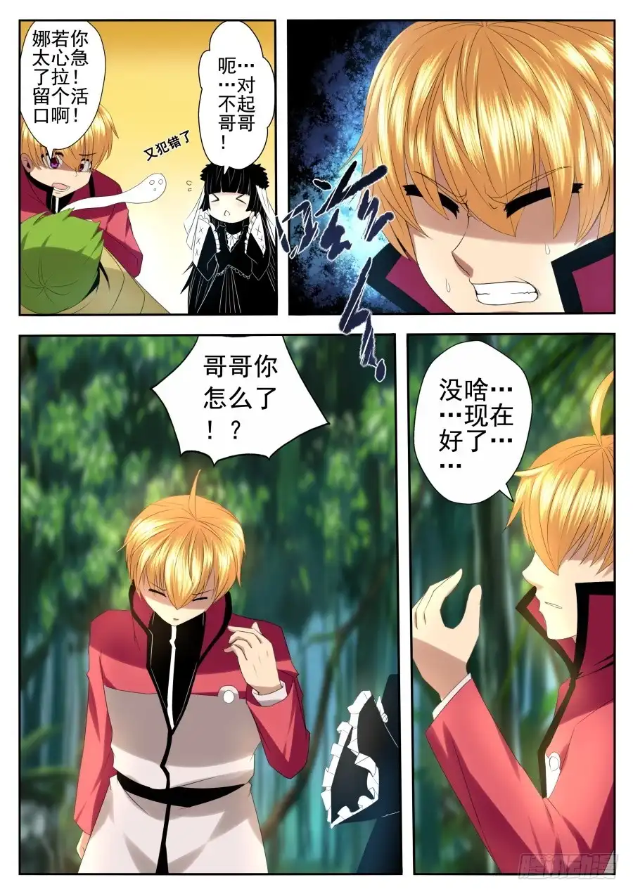 《末日星光》78.分头行动 第8页