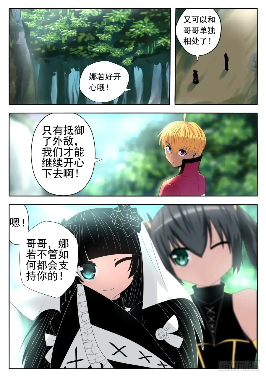 《末日星光》78.分头行动 第2页