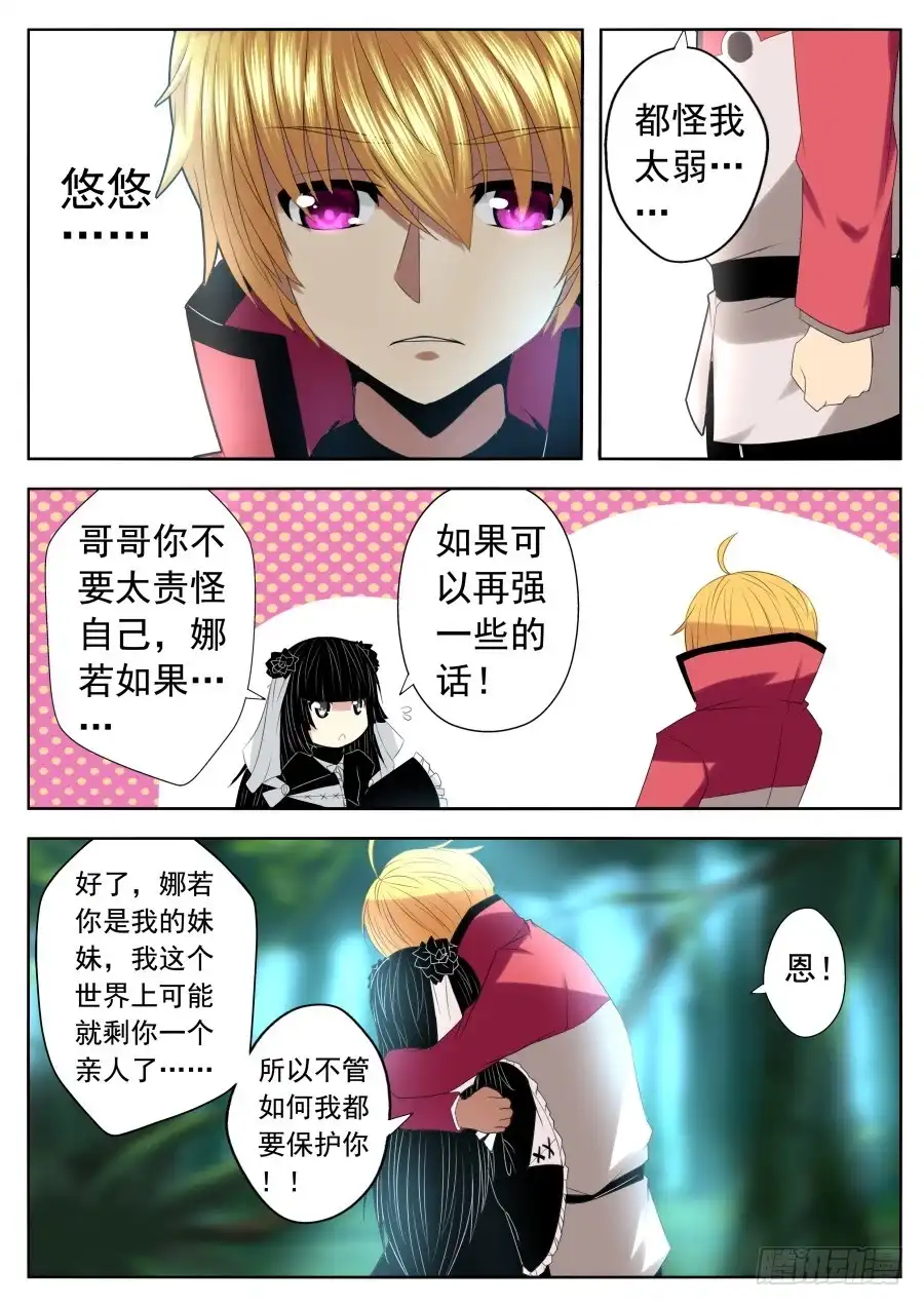 《末日星光》78.分头行动 第3页