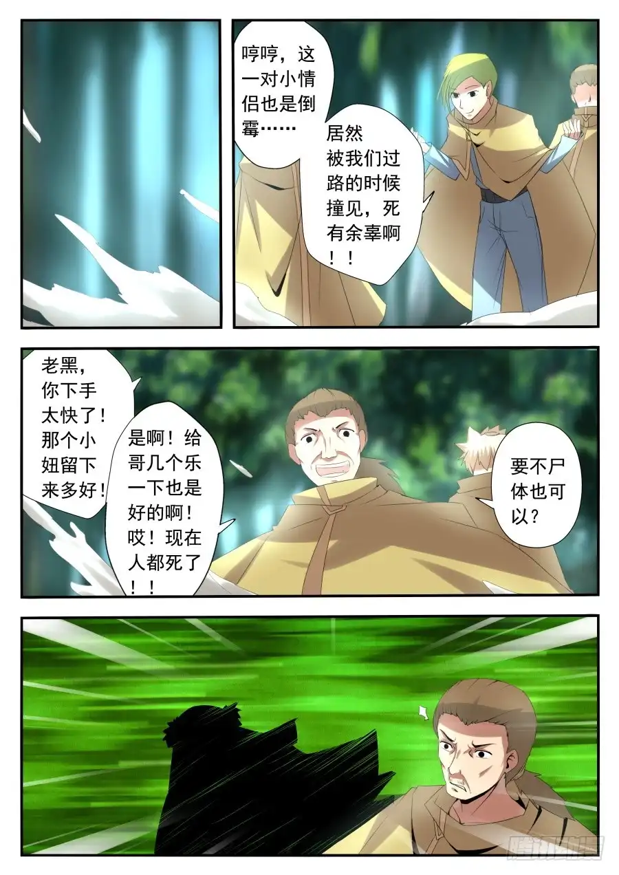 《末日星光》78.分头行动 第5页