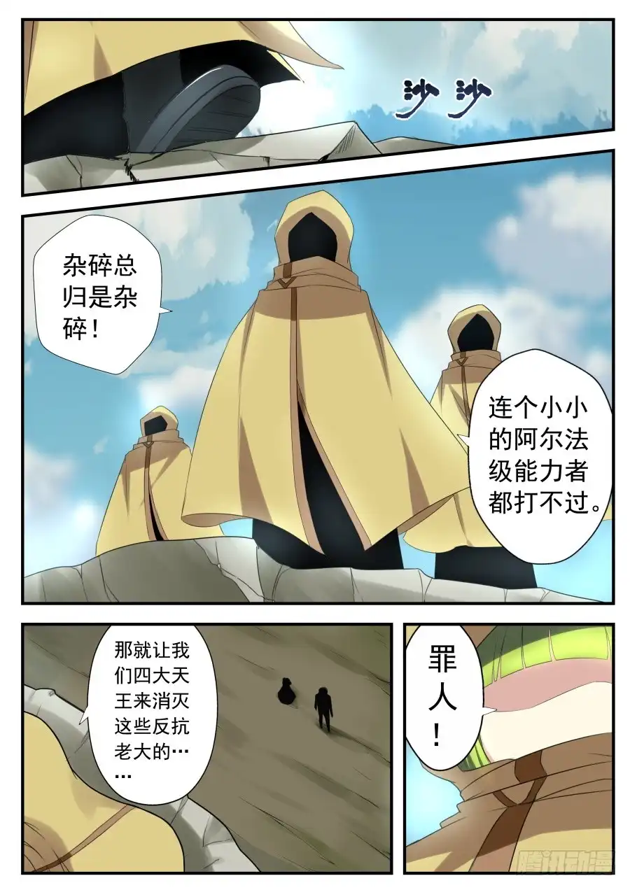 《末日星光》79.新四大天王 第1页