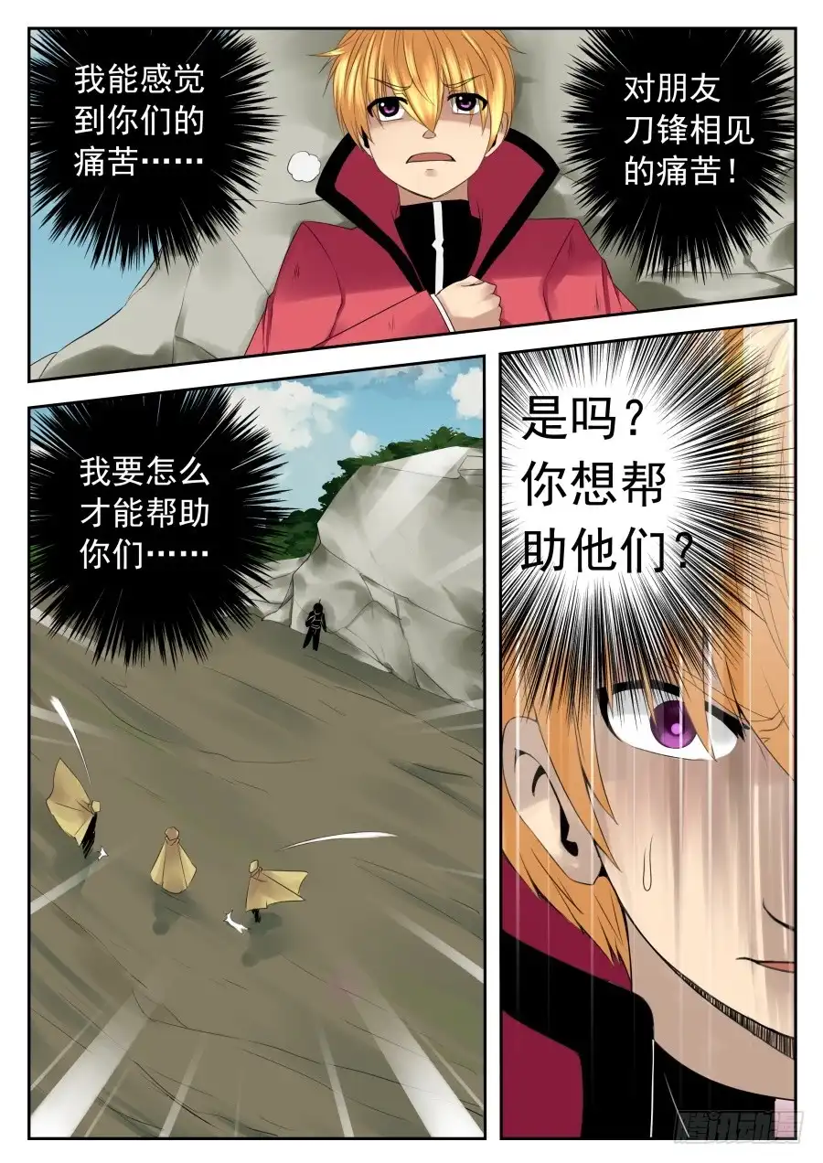 《末日星光》79.新四大天王 第9页