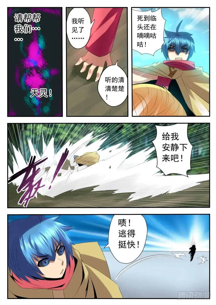 《末日星光》79.新四大天王 第8页