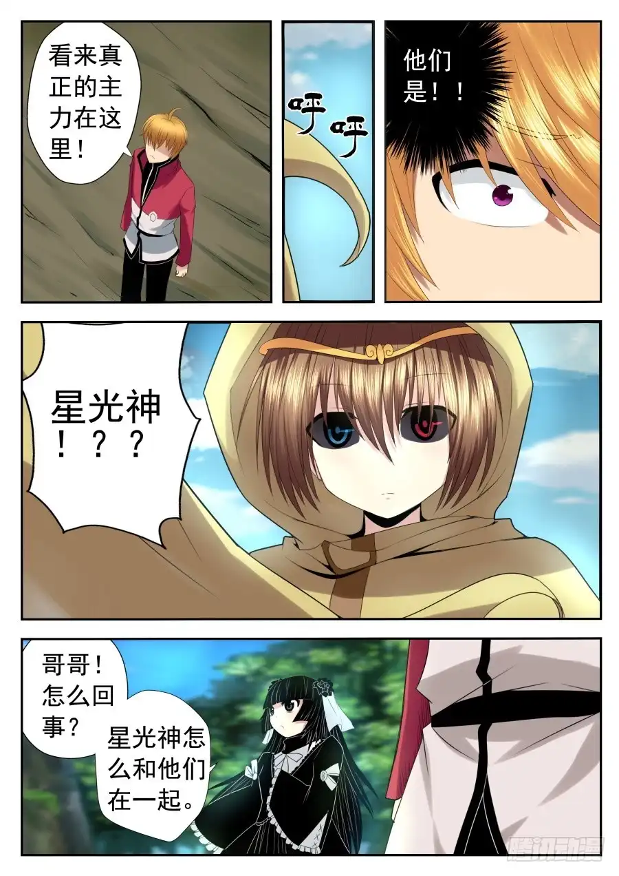《末日星光》79.新四大天王 第2页