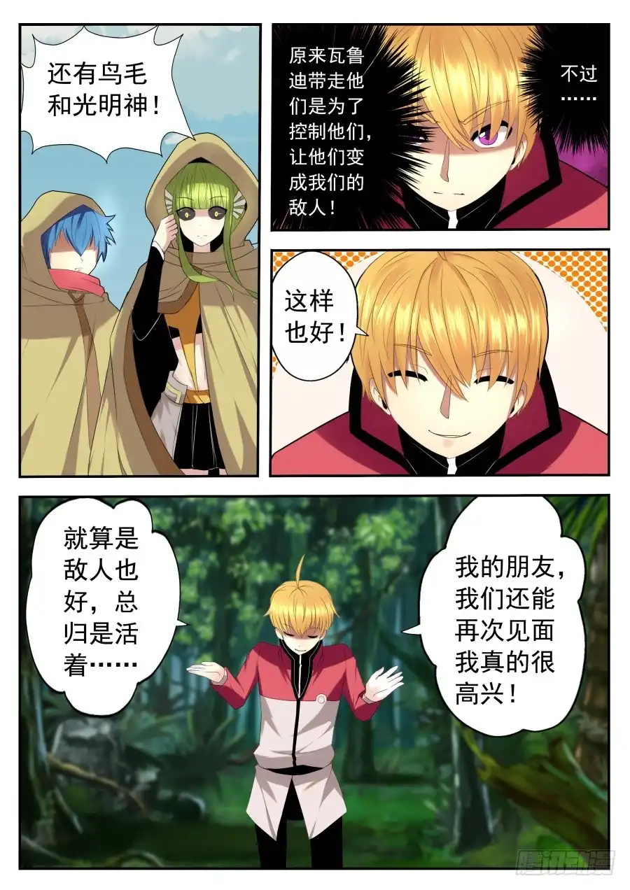 《末日星光》79.新四大天王 第3页