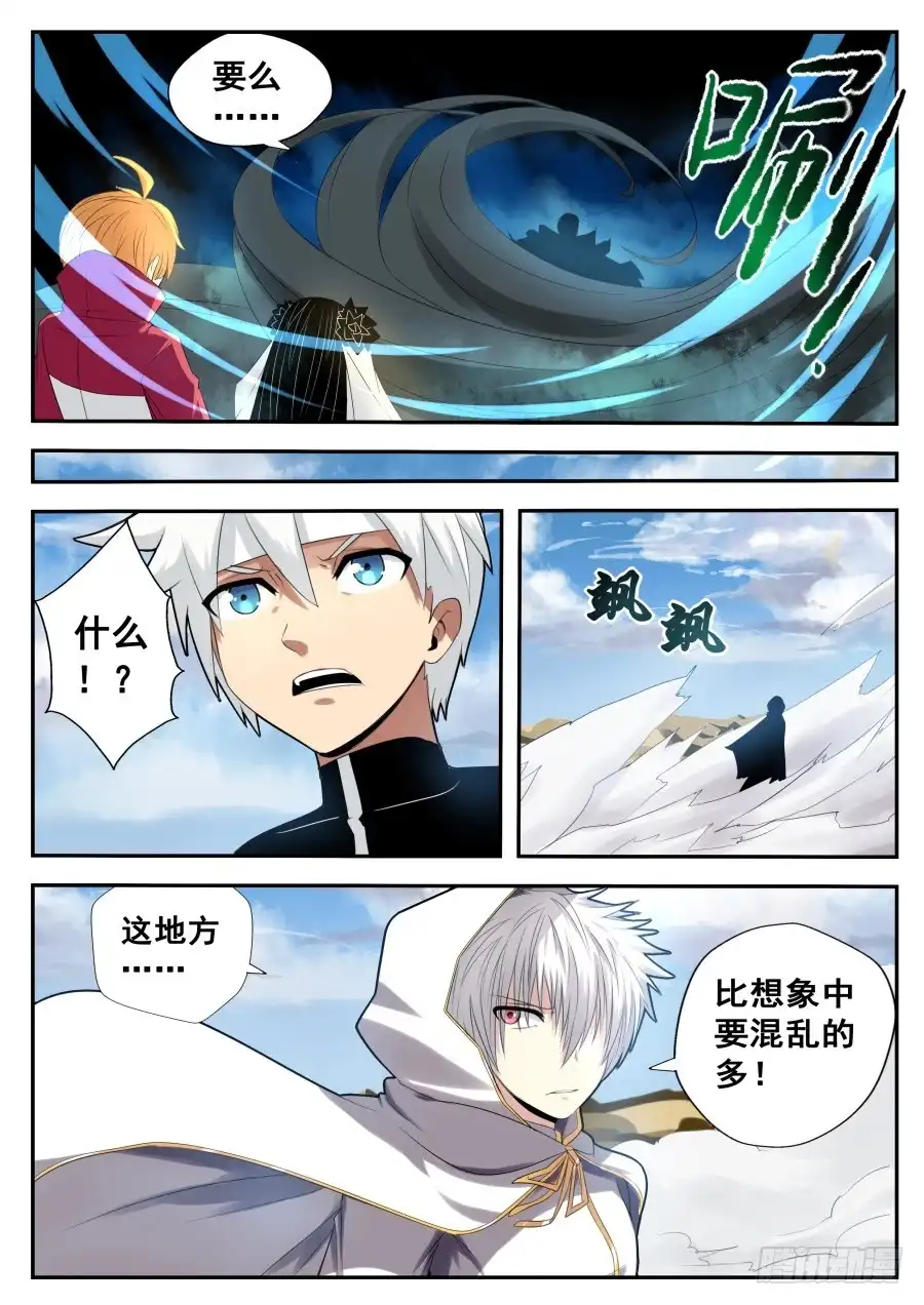 《末日星光》80.空间神的新弟子 第4页