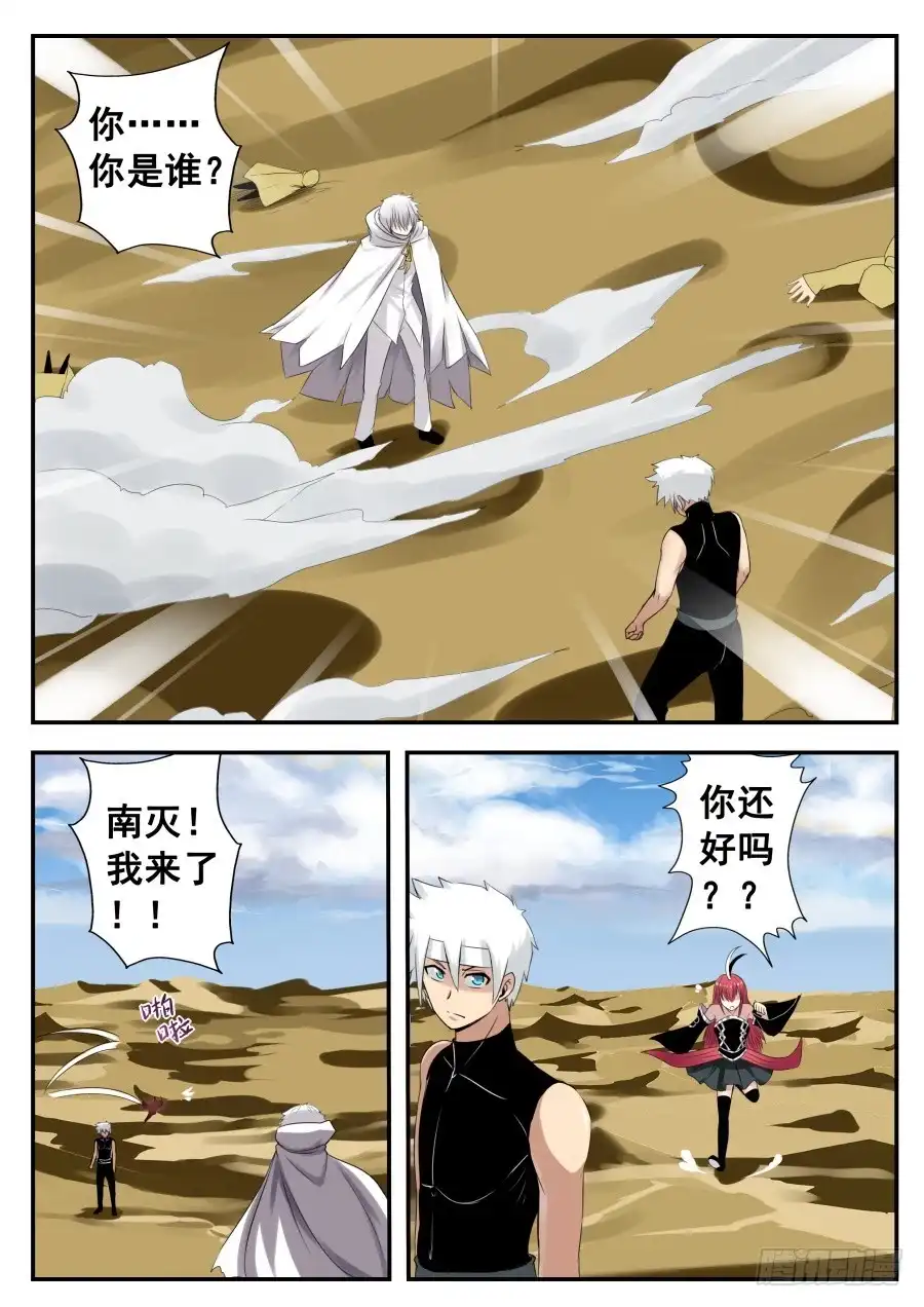 《末日星光》80.空间神的新弟子 第5页