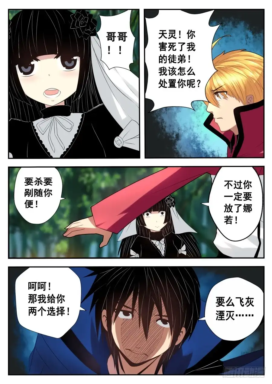 《末日星光》80.空间神的新弟子 第3页