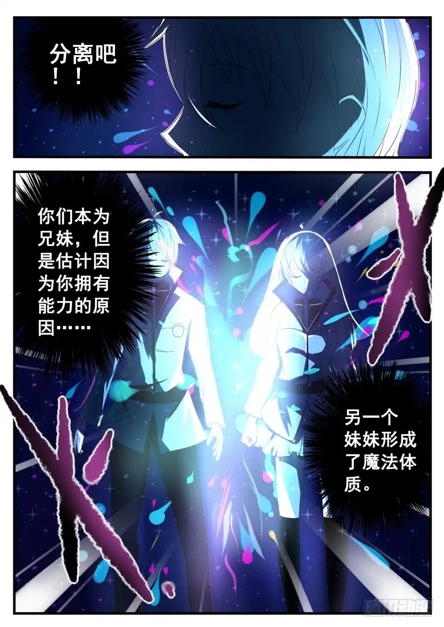 《末日星光》80.空间神的新弟子 第8页