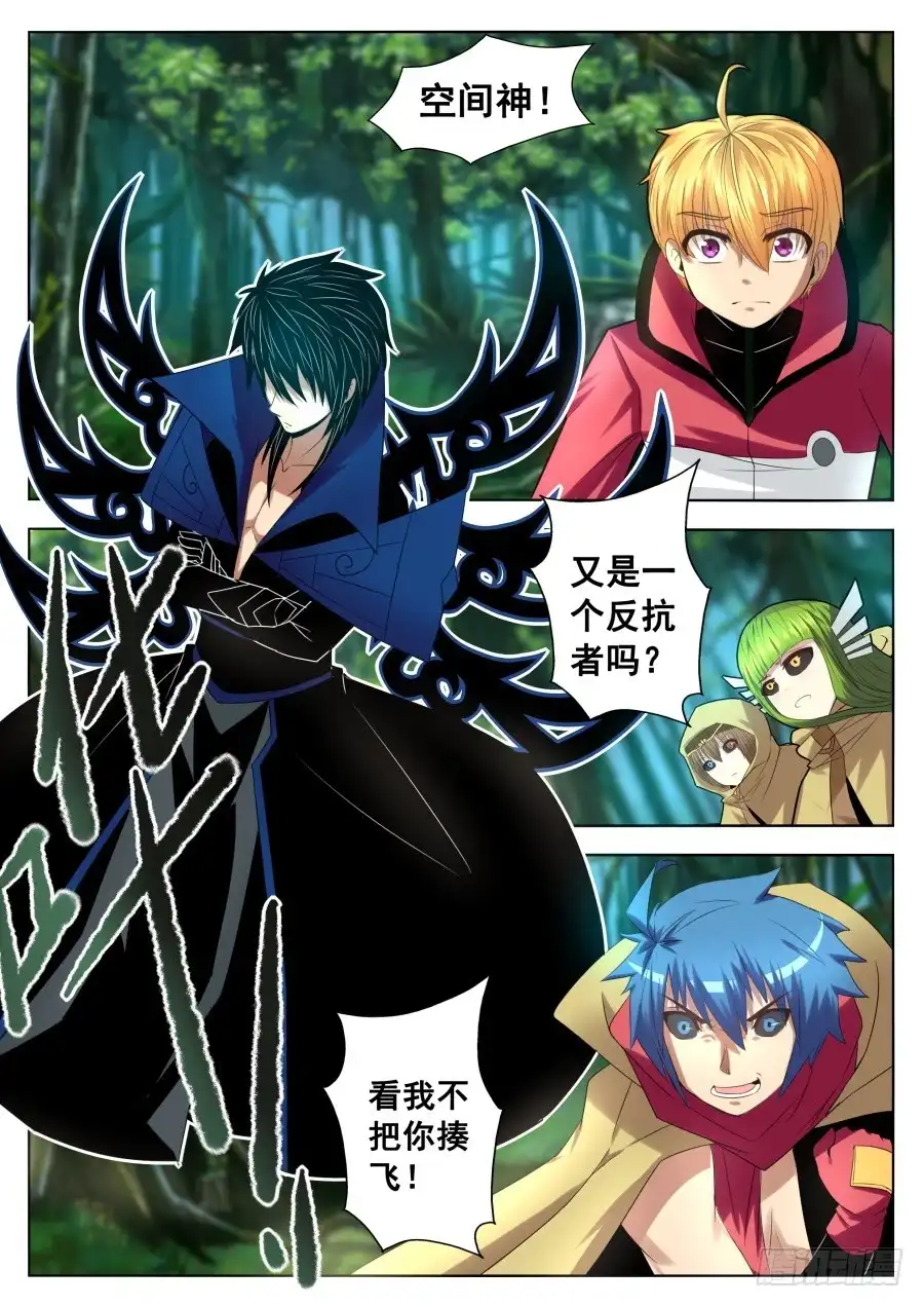 《末日星光》80.空间神的新弟子 第1页