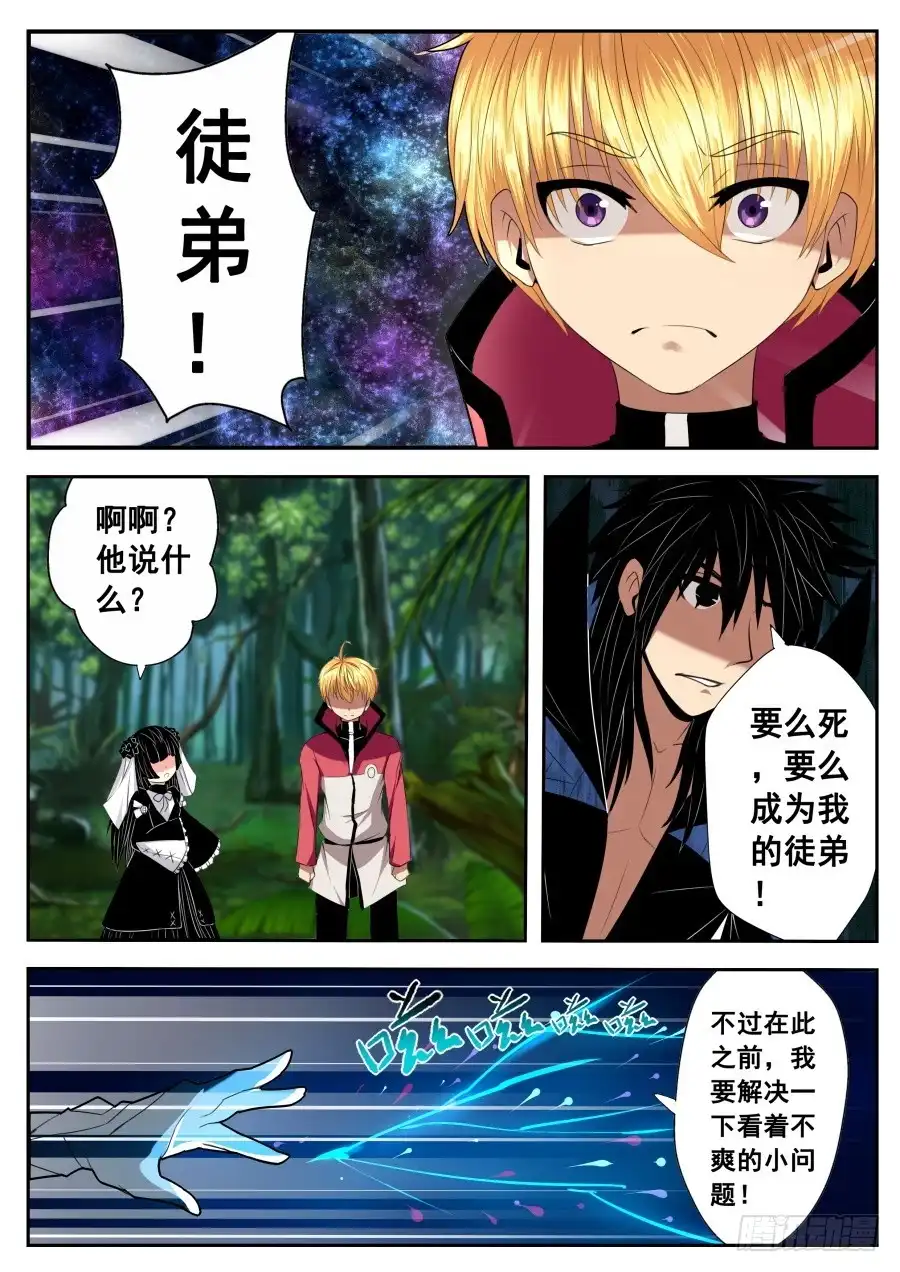 《末日星光》80.空间神的新弟子 第7页