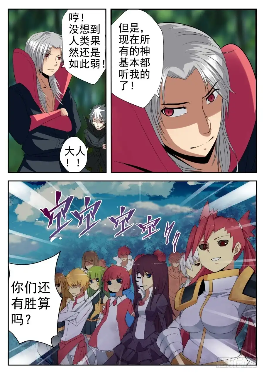 《末日星光》81.末日到来 第8页