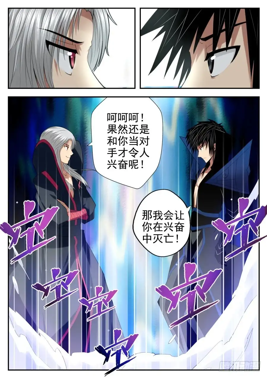 《末日星光》81.末日到来 第10页