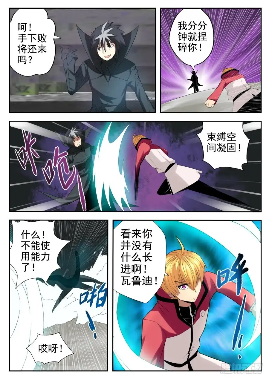 《末日星光》81.末日到来 第7页