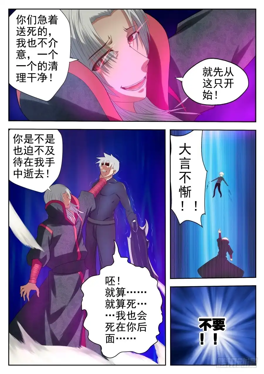 《末日星光》82.末日星光 第7页