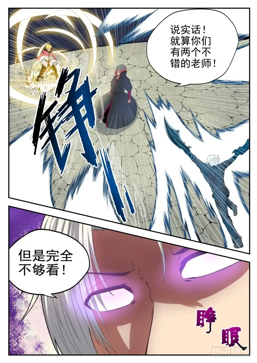 《末日星光》82.末日星光 第5页