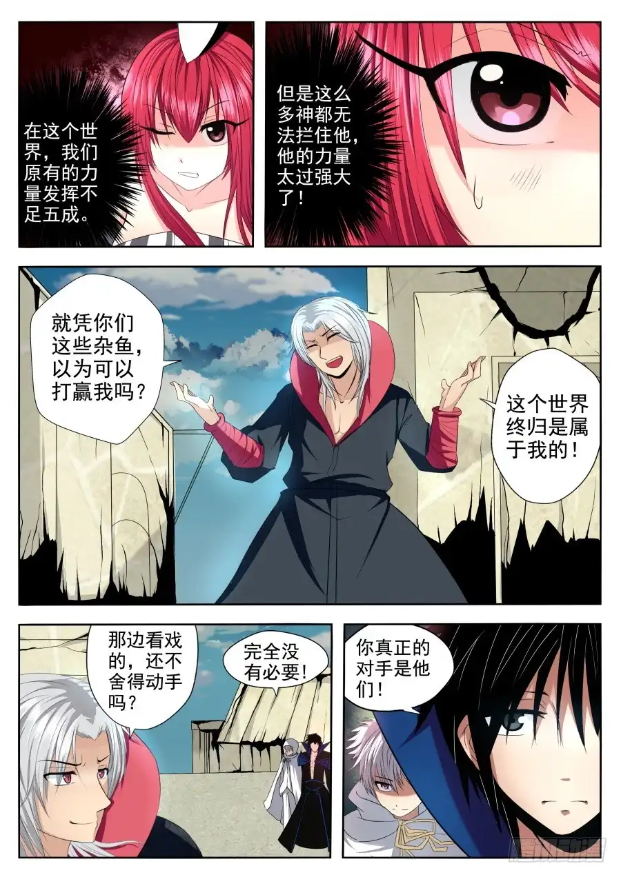 《末日星光》82.末日星光 第3页