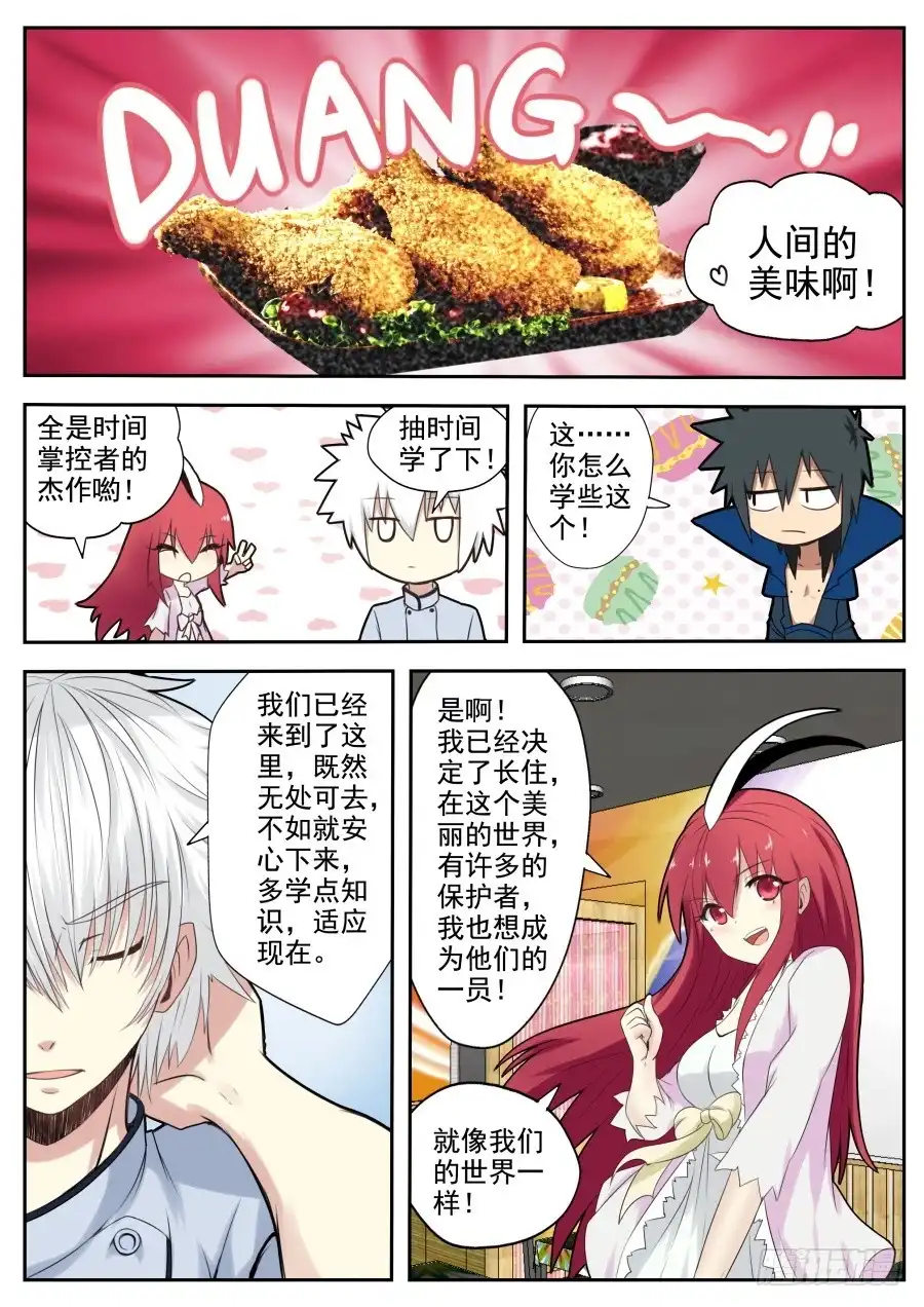 《末日星光》83.故事的结尾 第10页