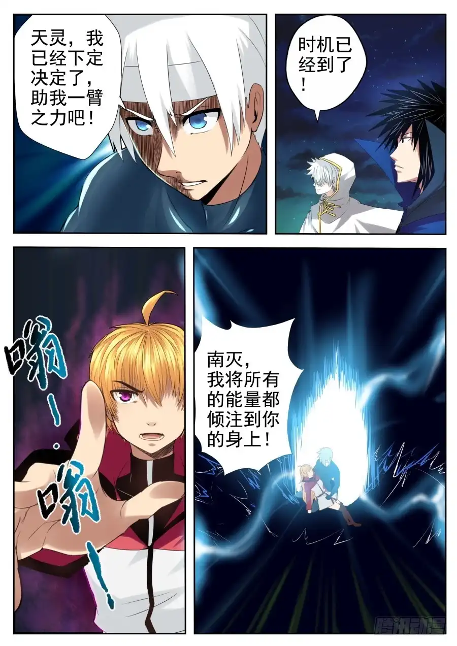 《末日星光》83.故事的结尾 第2页