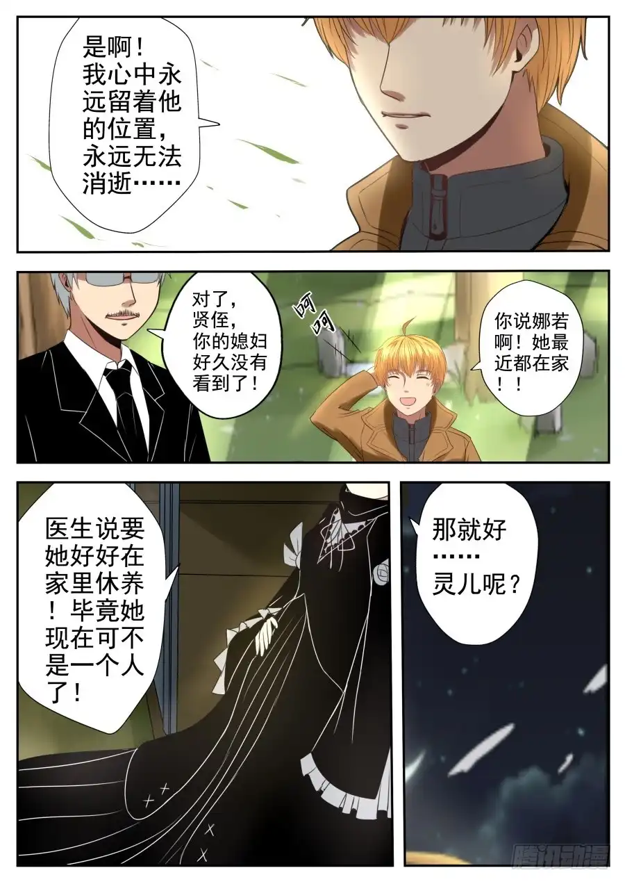 《末日星光》83.故事的结尾 第8页