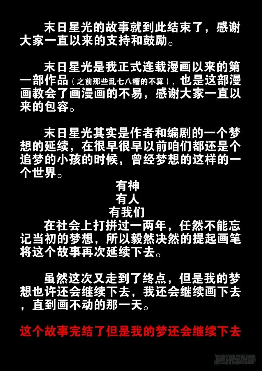 《末日星光》83.故事的结尾 第11页