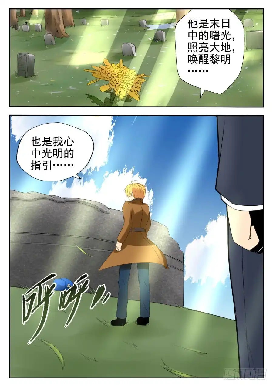 《末日星光》83.故事的结尾 第6页
