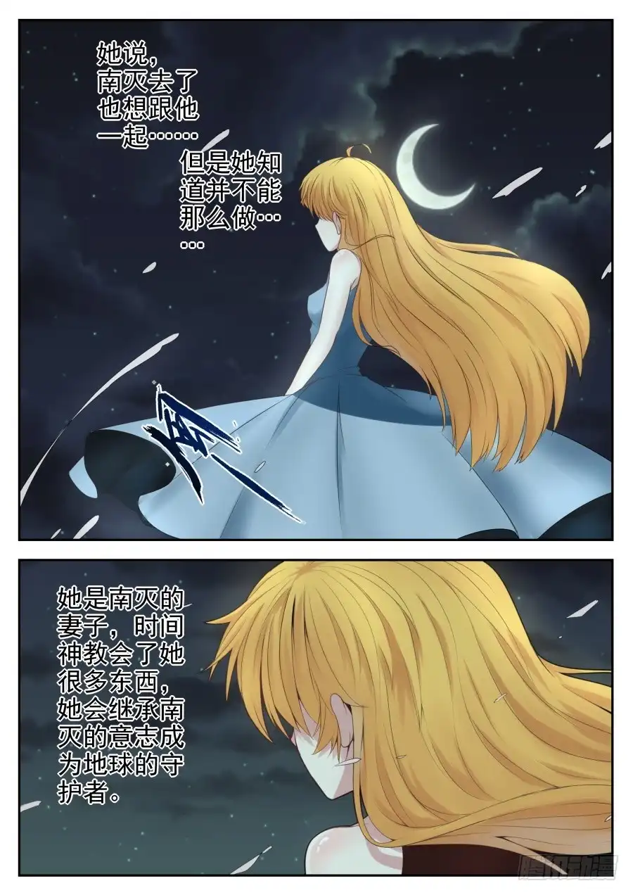 《末日星光》83.故事的结尾 第9页