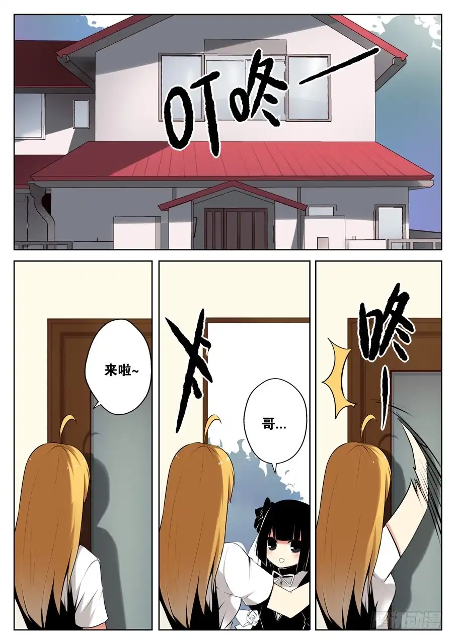《末日星光》9.到访者 第1页