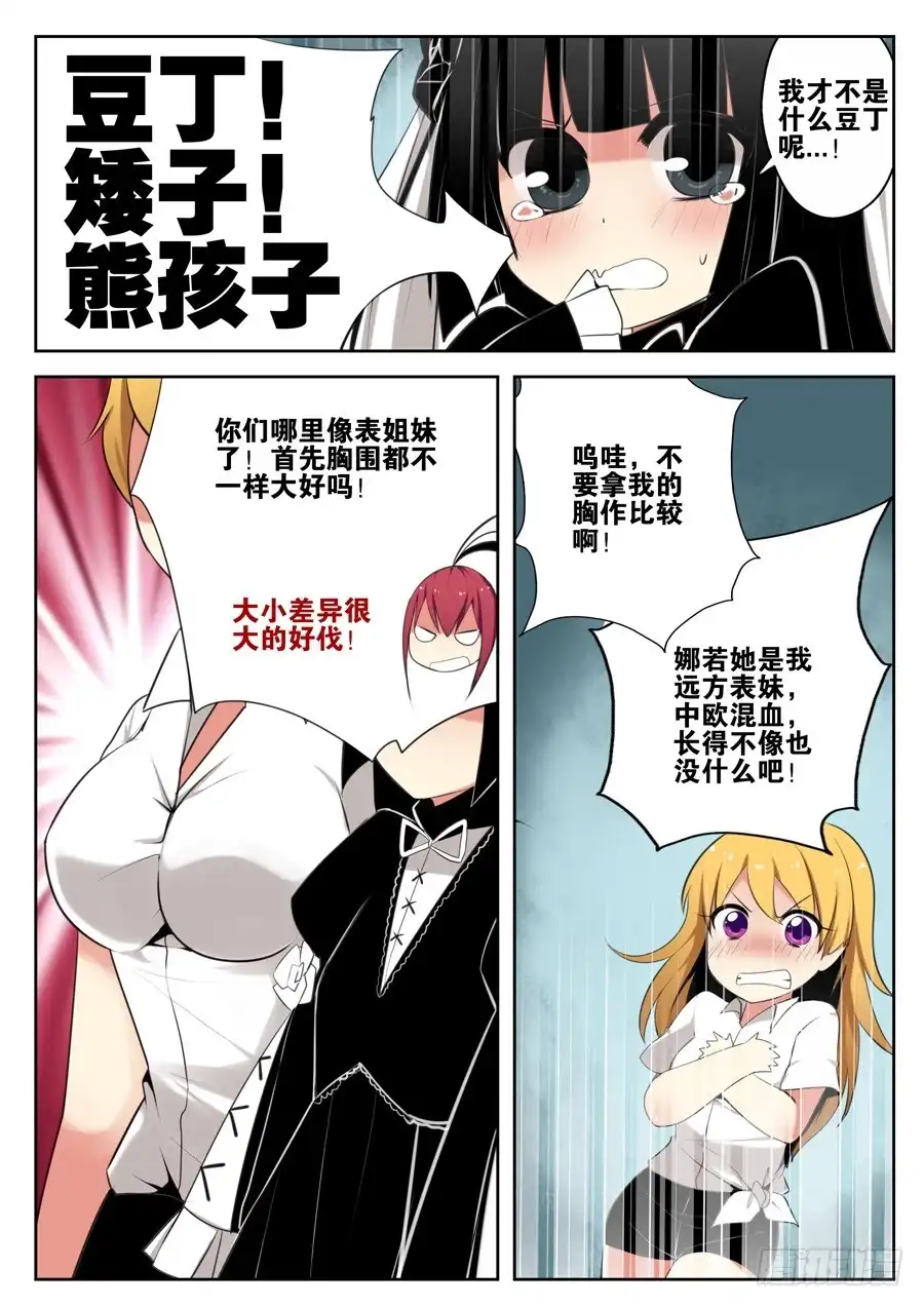 《末日星光》9.到访者 第10页