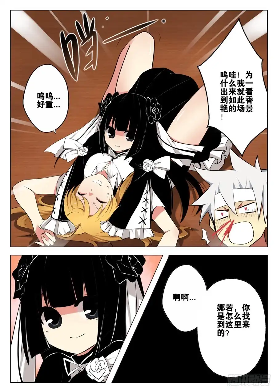 《末日星光》9.到访者 第3页