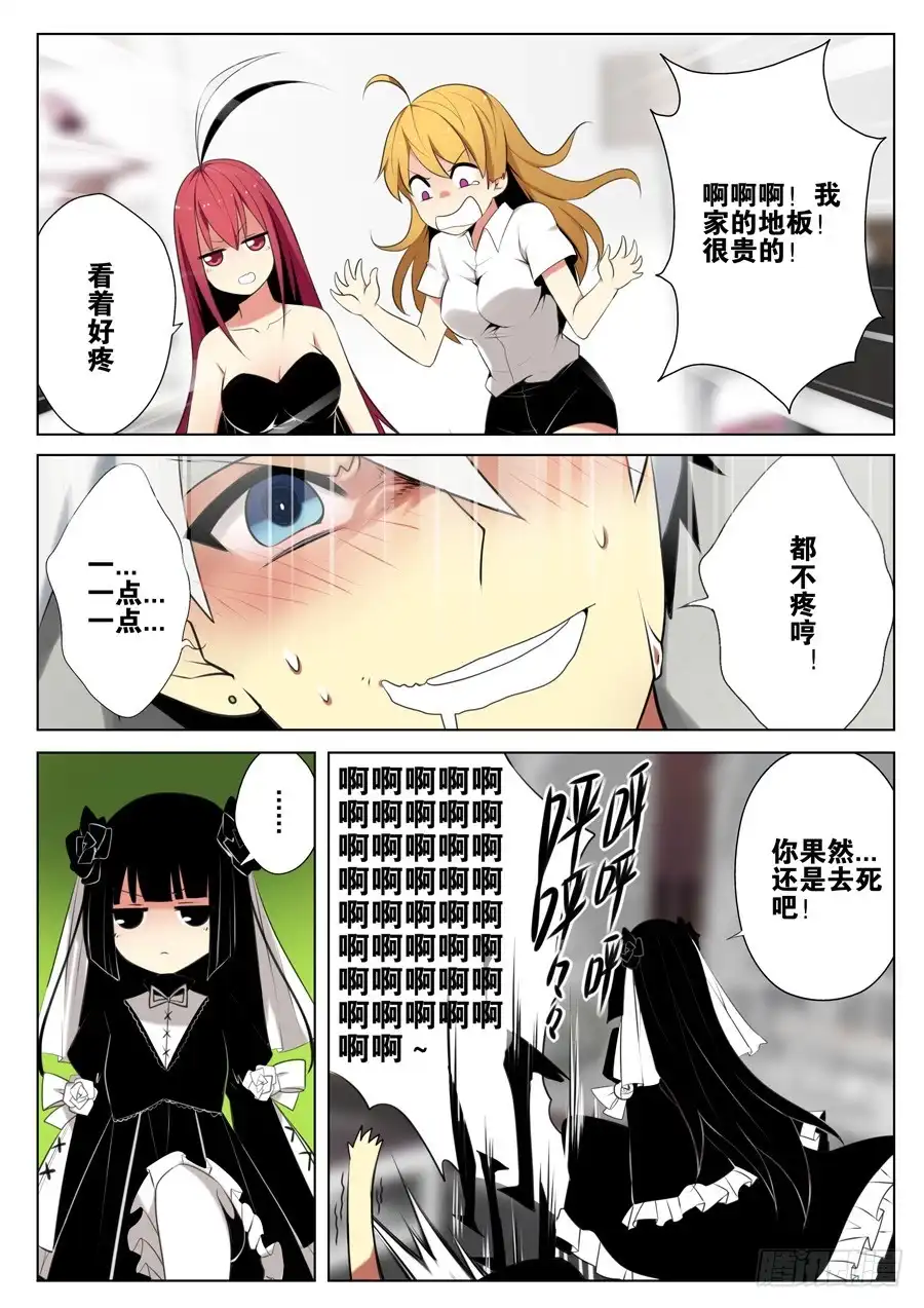 《末日星光》9.到访者 第13页