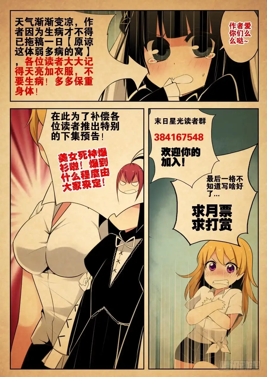 《末日星光》9.到访者 第9页