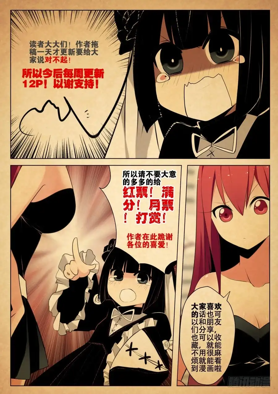 《末日星光》9.到访者 第6页