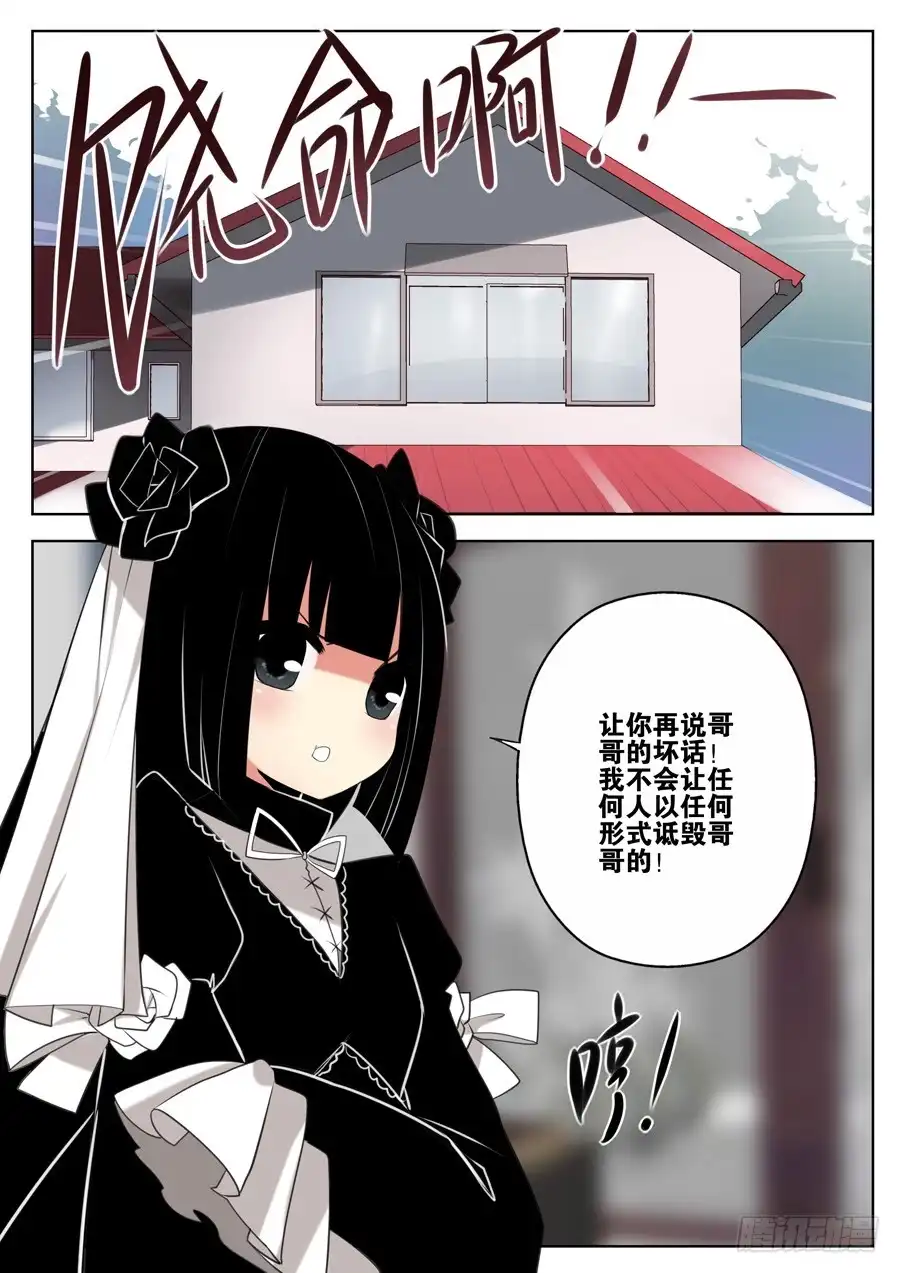 《末日星光》9.到访者 第14页