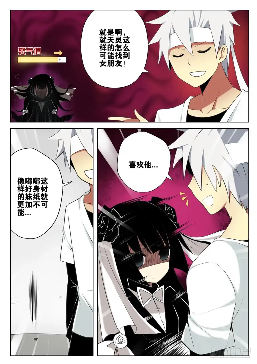 《末日星光》9.到访者 第11页