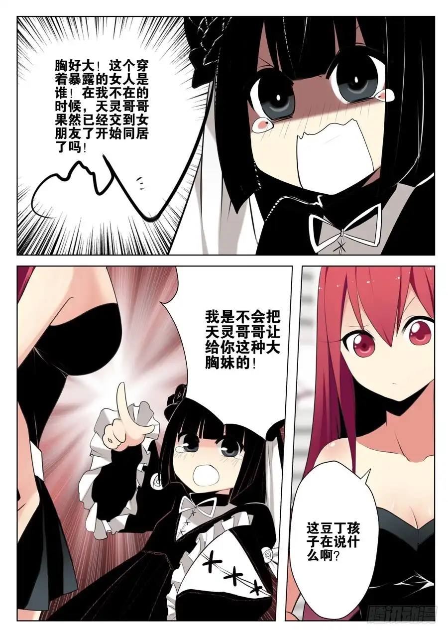 《末日星光》9.到访者 第7页