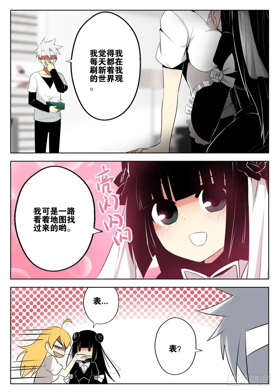 《末日星光》9.到访者 第4页