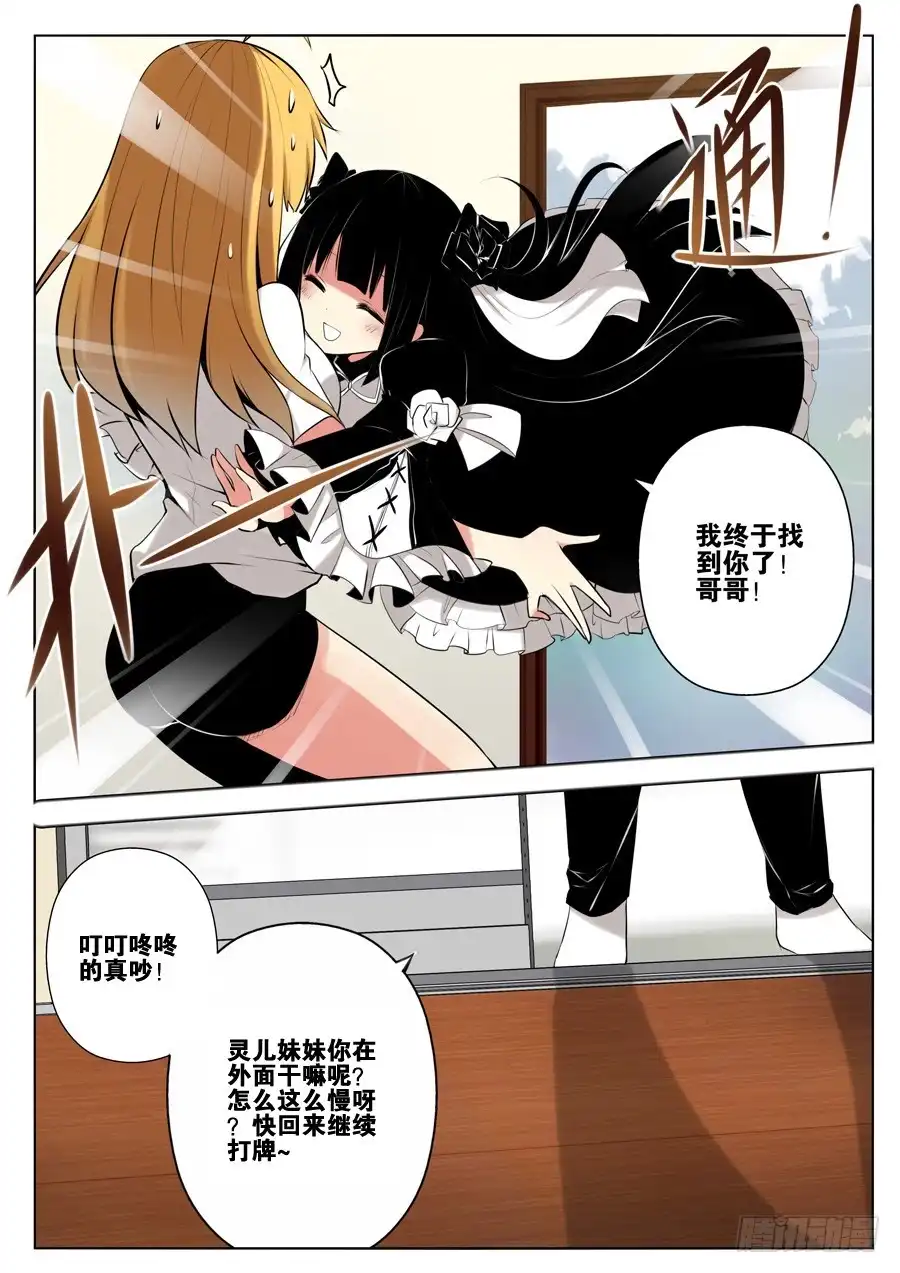 《末日星光》9.到访者 第15页