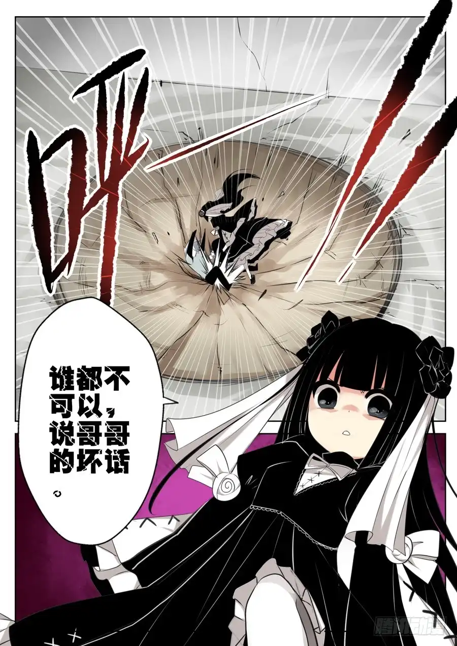 《末日星光》9.到访者 第12页