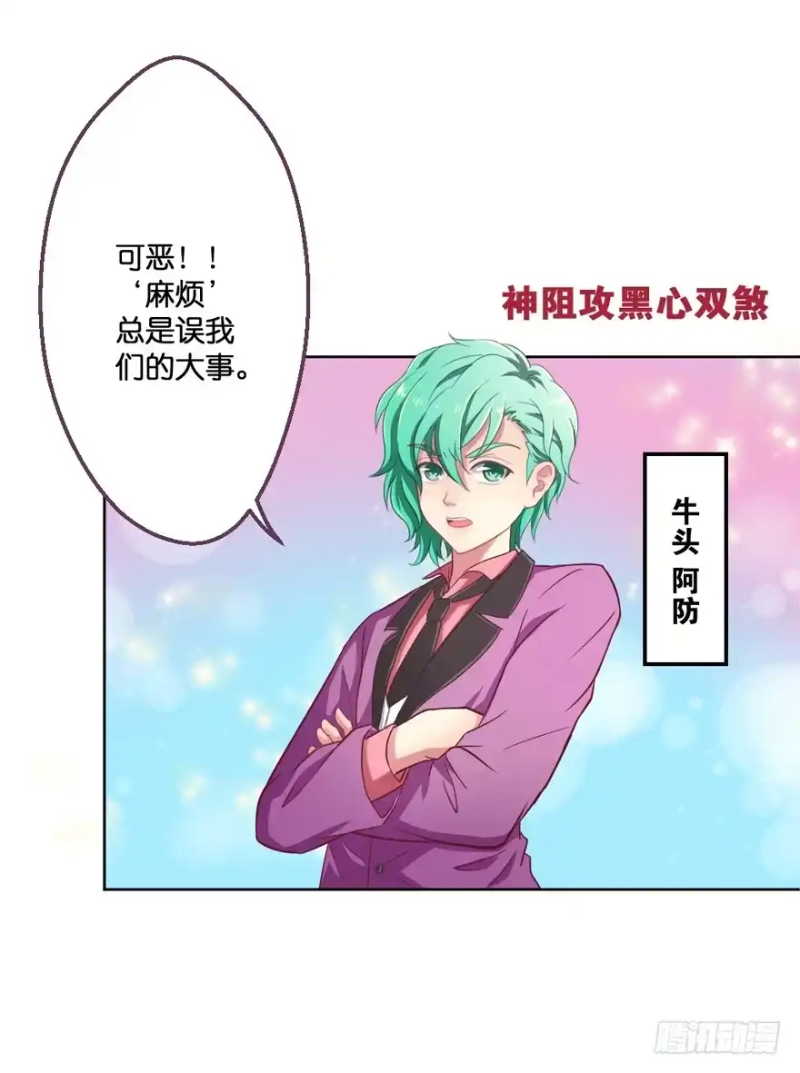 《魔神的恋爱法则》预告 第15页